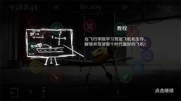 战机公司无限金币中文版图2