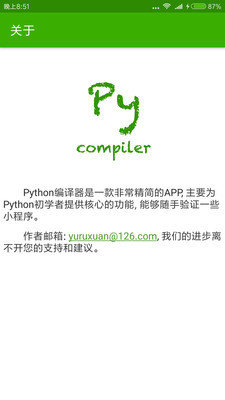 Python编译器图2