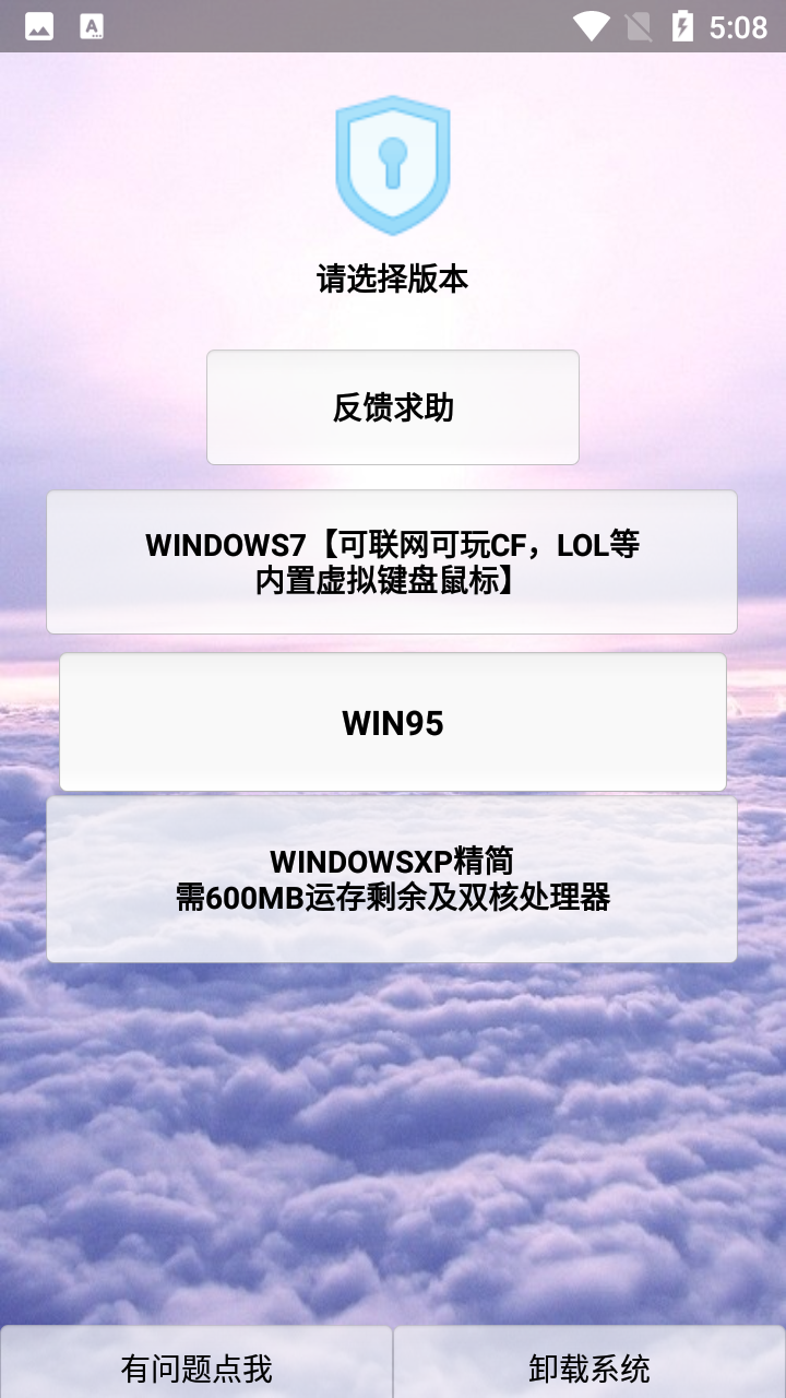 windows模拟器安卓版图2