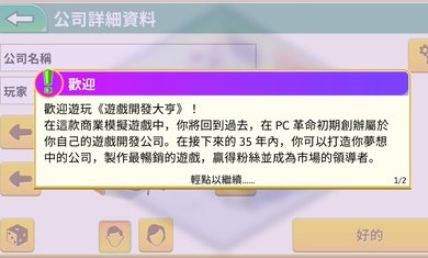 游戏开发巨头安卓汉化中文版图2