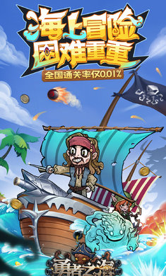 勇者之海游戏无限金币免广告版图1