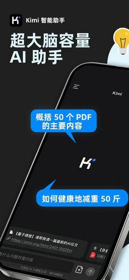 Kimi Chat手机版图3