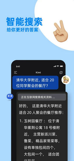 Kimi Chat手机版图2