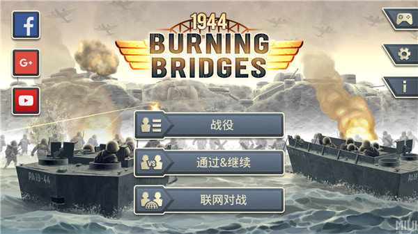 1944燃烧的桥梁无限金币版图2