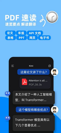 Kimi Chat手机版图1