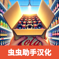 超市模拟器中文版无限金币版