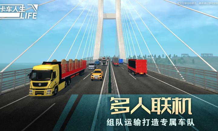 卡车人生无限金币中文版图4
