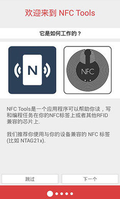 nfc工具箱pro专业版图1