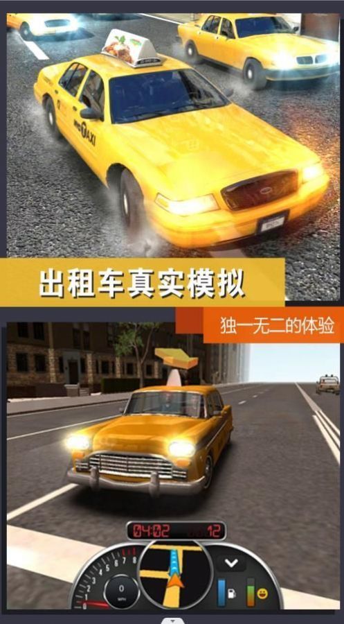 出租车模拟体验图3