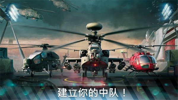 现代战争直升机无限金币版图3