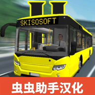 公共交通模拟器2汉化版无限金币版