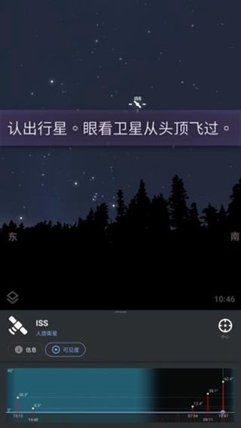 Stellarium中文版安卓版图1