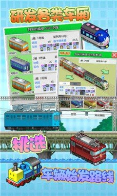 箱庭铁道物语2024最新版图3
